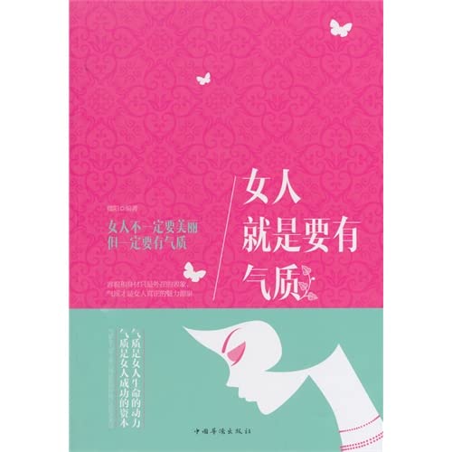 Stock image for A woman is to have the temperament(Chinese Edition) for sale by ThriftBooks-Atlanta