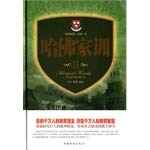 9787511348517: Harvard family precepts II(Chinese Edition)