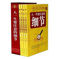 9787511351012: Pay attention to the details of a person's life (suite 1-4 volumes)(Chinese Edition)