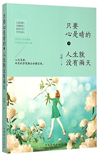 Imagen de archivo de As Long As Your Heart Is Sunny, Life Will Not Be Rainy (Chinese Edition) a la venta por ThriftBooks-Atlanta