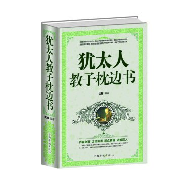 Imagen de archivo de Nationwide reading - the jews godson bedtime books(Chinese Edition) a la venta por ThriftBooks-Dallas