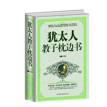 Stock image for Nationwide reading - the jews godson bedtime books(Chinese Edition) for sale by ThriftBooks-Dallas