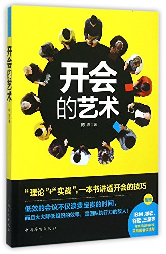 Imagen de archivo de The Art of Conference (Chinese Edition) a la venta por ThriftBooks-Atlanta