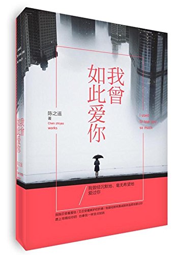 Imagen de archivo de I Used to Love You So Much (Chinese Edition) a la venta por ThriftBooks-Dallas
