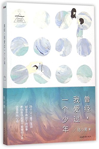 9787511356970: I Used to Love A Person (Chinese Edition)