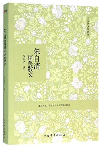 Imagen de archivo de Beautiful Proses of Zhu Ziqing (Masters' Proses Collector's Edition) (Chinese Edition) a la venta por ThriftBooks-Atlanta