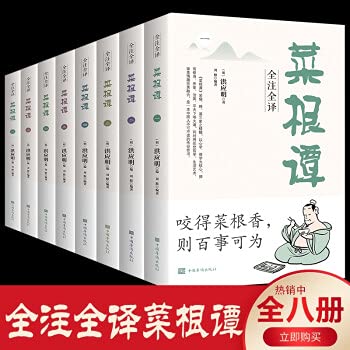 Stock image for Fully Annotated and Fully Translated Cai Gen Tan Set All 8 Volumes(Chinese Edition) for sale by ThriftBooks-Atlanta