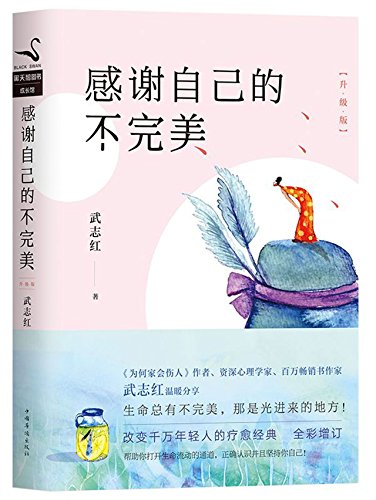 Imagen de archivo de Be Grateful for Your Imperfection (Chinese Edition) a la venta por SecondSale