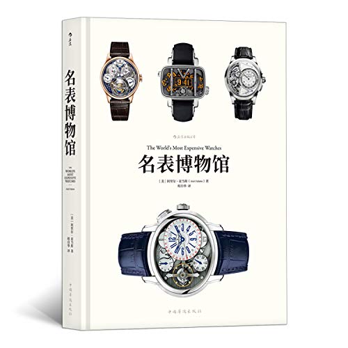 Beispielbild fr Watch museum(Chinese Edition) zum Verkauf von Aardvark Rare Books