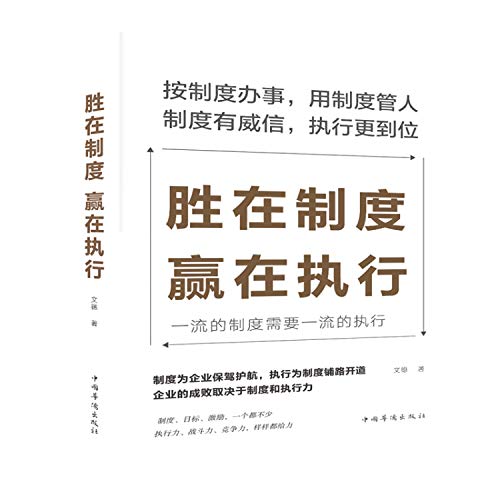 Stock image for Wins in the system. win in the implementation(Chinese Edition) for sale by WorldofBooks