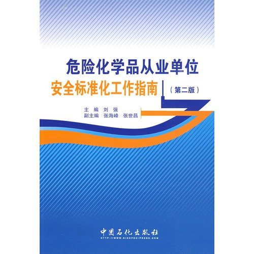 9787511400185: dangerous chemicals guidance for practitioners safety standards units(Chinese Edition)