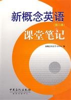 9787511400987: New Concept English class notes (Volume 2)(Chinese Edition)