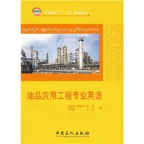 9787511401359: oil Application Engineering English(Chinese Edition)