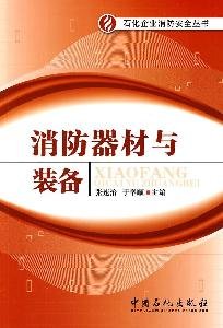 Imagen de archivo de Fire equipment and equipment(Chinese Edition) a la venta por liu xing