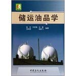 Stock image for storage and transportation of oil China Petrochemical Press.(Chinese Edition) for sale by liu xing