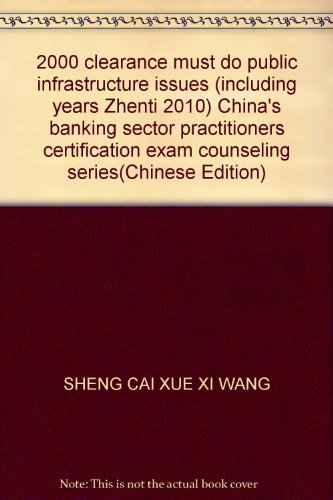 Imagen de archivo de Public infrastructure clearance will do 2000 title ( including harass )(Chinese Edition) a la venta por liu xing