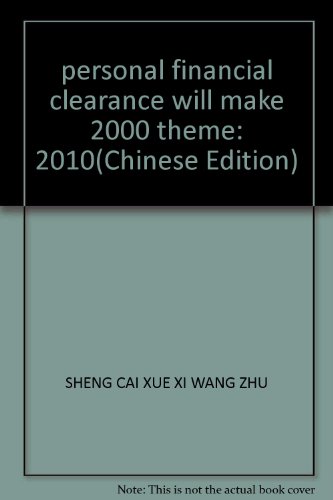 9787511403674: personal financial clearance will make 2000 theme: 2010(Chinese Edition)