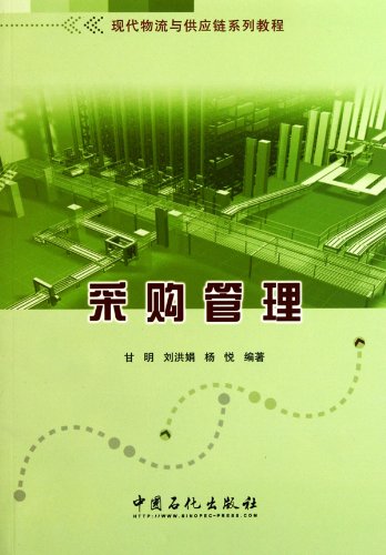 9787511404640: logistics and supply chain series of tutorials: Purchasing Management(Chinese Edition)