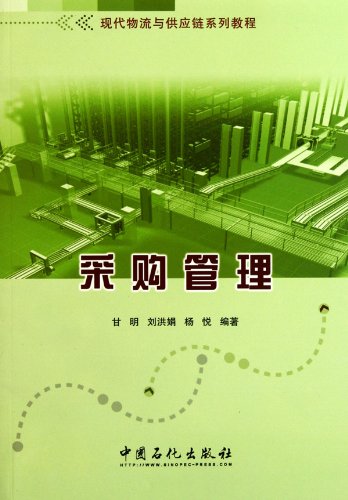 9787511404640: Purchasing Management (Chinese Edition)