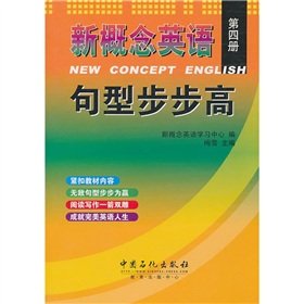 9787511408228: New Concept English sentence BBK (Volume IV)(Chinese Edition)