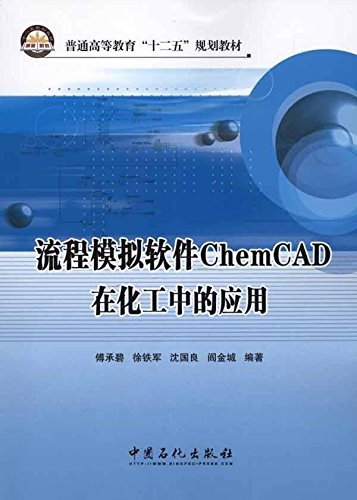 Stock image for ChemCAD in the chemical process simulation software in the application(Chinese Edition) for sale by ReadCNBook