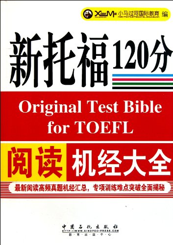 9787511409782: Original Test Bible for TOEFL-iBT Reading Comprehension (Chinese Edition)