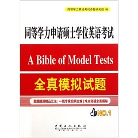 Imagen de archivo de Equivalent apply for a master's degree in English exam simulation questions all true : Equivalent Test of English 118(Chinese Edition) a la venta por liu xing