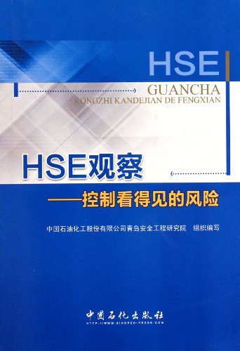 Stock image for Genuine book HSE observation - risk control visible Qingdao China Petroleum & Chemical Corporation Safety(Chinese Edition) for sale by liu xing