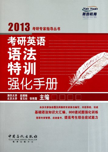 Imagen de archivo de Gifted strengthen English grammar PubMed PubMed expert guidance manual 2013 Series: Zhao Minsuo 118(Chinese Edition) a la venta por liu xing