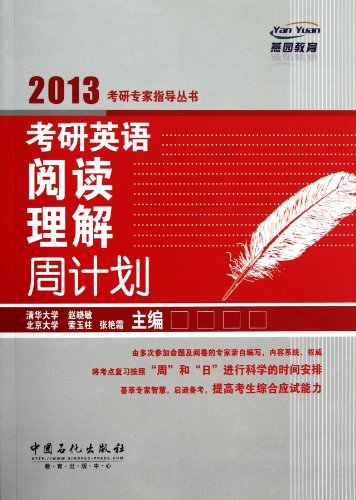 Imagen de archivo de English reading comprehension weeks PubMed PubMed expert guidance program 2013 Series: Yu Zhao Minsuo 118(Chinese Edition) a la venta por liu xing
