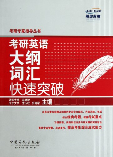 Imagen de archivo de Outline of English vocabulary fast break PubMed PubMed expert guidance Series: Zhao Yuzhu 118 Minsuo(Chinese Edition) a la venta por liu xing