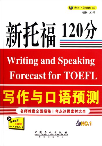 Stock image for Writing and Speaking Forecast for TOEFL-Get A Worth 300.00RMB New Oriental Online Course Auditioning Card (Chinese Edition) for sale by a2zbooks