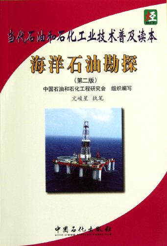 Imagen de archivo de Offshore oil exploration - contemporary oil and petrochemical industrial technology popularization Reader - (second edition)(Chinese Edition) a la venta por liu xing