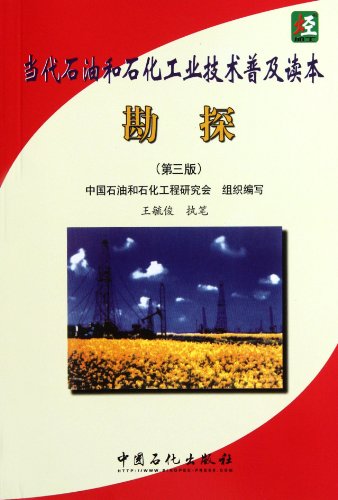 Imagen de archivo de Exploration - contemporary oil and petrochemical industry and technology popularization Reader - (third edition)(Chinese Edition) a la venta por liu xing