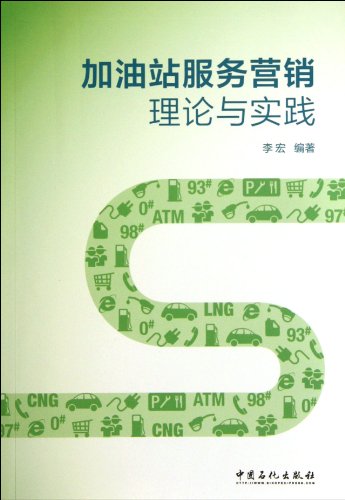 Imagen de archivo de Gas station service marketing theory and practice a la venta por liu xing