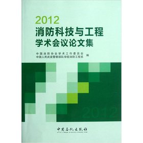 Stock image for 2012 Fire Technology and Engineering Conference Proceedings(Chinese Edition) for sale by liu xing