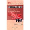 Stock image for 2013 national professional titles English Test Series: 30 days of national titles English Test Vocabulary breakthrough(Chinese Edition) for sale by liu xing