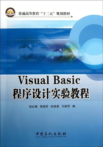 Stock image for Regular higher education 12th Five-Year Plan textbooks: Visual Basic programming experiment tutorial(Chinese Edition) for sale by liu xing