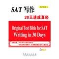 Stock image for SAT writing 30 days Express Scriptures : Khao World Learning Network 118(Chinese Edition) for sale by Half Price Books Inc.