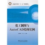 Imagen de archivo de Chemical Drawing and AutoCAD drawing examples 700.000 kinds of audio books 50% off cap ! 200.000 kinds of science class(Chinese Edition) a la venta por liu xing