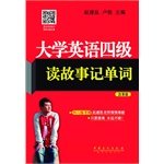 9787511425881: CET read stories Vocabulary (reform version)(Chinese Edition)