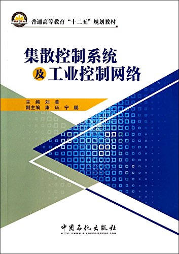 9787511428493: Distributed control systems and industrial control networks(Chinese Edition)