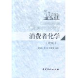 Imagen de archivo de Consumer Chemistry (new version)(Chinese Edition) a la venta por liu xing