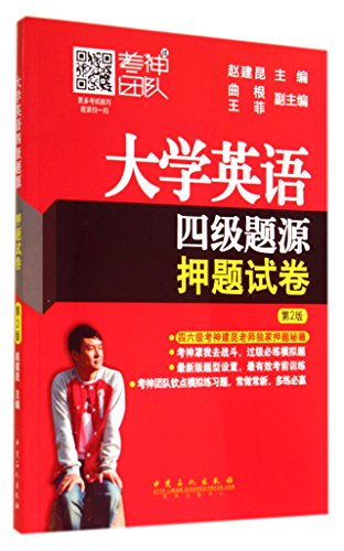 Imagen de archivo de CET question papers Source title charge (2nd Edition) (pre-test God team autographed edition. only 300. first-served basis - Zhaojian Kun recommended version)(Chinese Edition) a la venta por liu xing