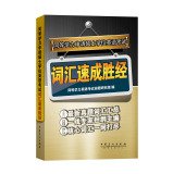 Imagen de archivo de Master's degree in English exam vocabulary equivalents are quick wins through(Chinese Edition) a la venta por liu xing