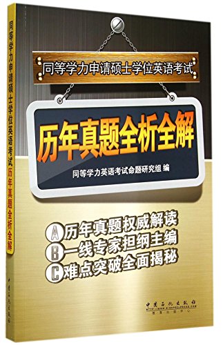 Imagen de archivo de Master's degree in English equivalents are full analysis of the whole exam Studies Management Solution(Chinese Edition) a la venta por liu xing