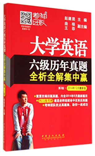 Imagen de archivo de English six years Zhenti university-wide analysis of the full solution set win (3rd Edition) (pre-test god team autographed edition. only 300. first-served basis - Zhaojian Kun recommended version)(Chinese Edition) a la venta por liu xing