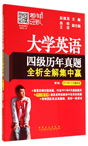 Imagen de archivo de CET years Zhenti full analysis of the full solution set win (3rd Edition) (pre-test God team autographed edition. only 300. first-served basis - Zhaojian Kun recommended version)(Chinese Edition) a la venta por liu xing