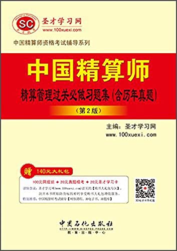 Stock image for China actuary qualification test counseling Series: Chinese Actuary Actuarial Management clearance must do problem sets (including years Zhenti 2nd Edition)(Chinese Edition) for sale by liu xing