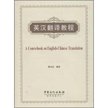 9787511433305: Chinese Translation Course(Chinese Edition)